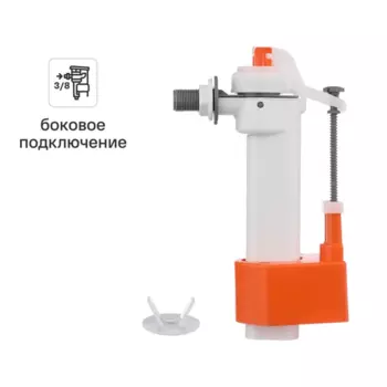 Заливной клапан для бачка Monlid 3/8" боковое подключение