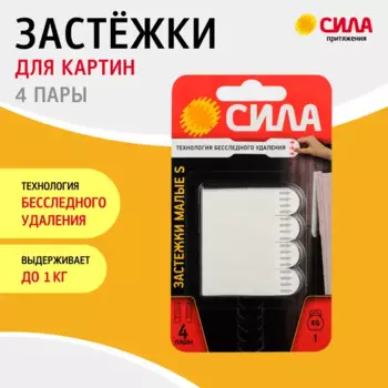 Застежки для рамок картин Сила малые, 4 пары