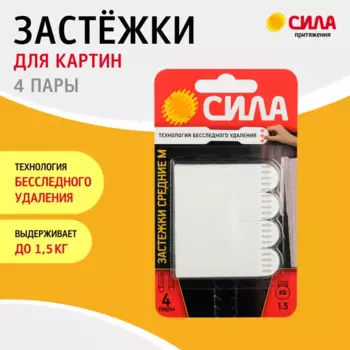 Застежки для рамок картин Сила средние, 4 пары