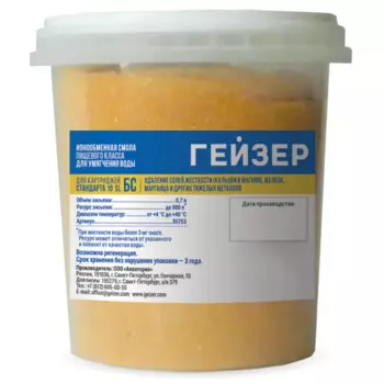 Фильтрующая засыпка ионообменная смола Гейзер 0.7 л