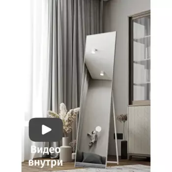 Зеркало декоративное Осло прямоугольное 40x160 см цвет белый