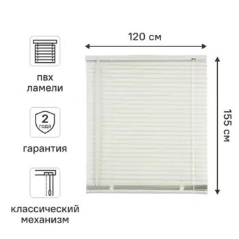 Жалюзи Graphic 120x155 см ПВХ цвет белый