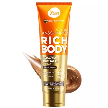 7DAYS Автозагар для тела, молочко для загара увлажняющее с шиммером SUN CARE RICH BODY 200.0