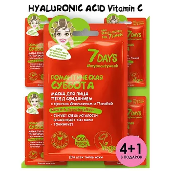 7DAYS Маска для лица, тканевая, набор, 5 шт