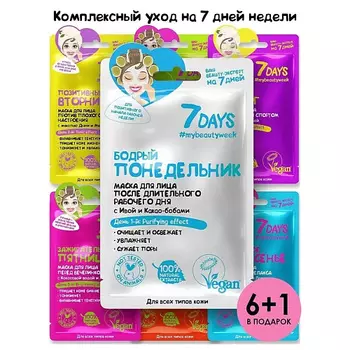 7DAYS Маска для лица тканевая набор 7ШТ.