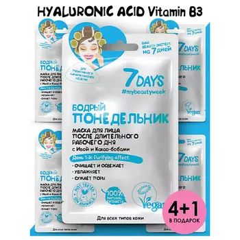 7DAYS Маска для лица тканевая увлажняющая набор 5 шт