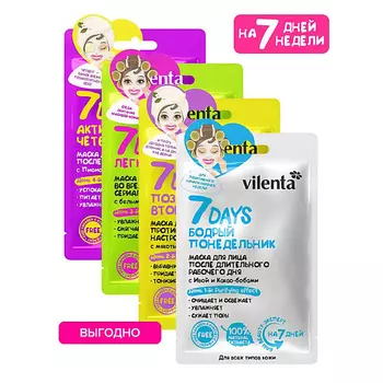 7DAYS Маска для лица тканевая увлажняющая питательная набор 4шт.