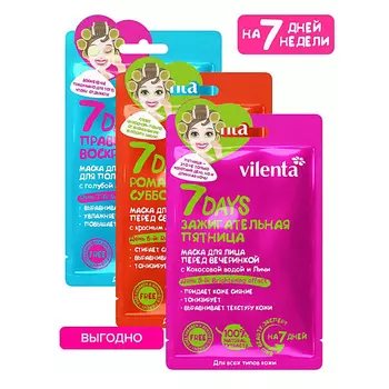 7DAYS Маска для лица тканевая увлажняющая питательная набор 3шт.