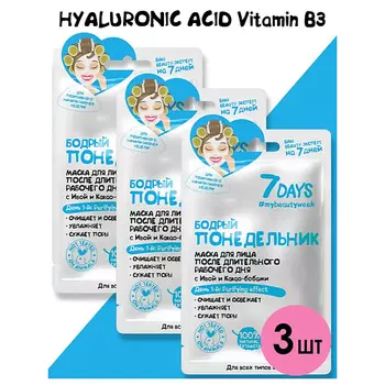 7DAYS Маска для лица тканевая увлажняющая питательная набор 3шт.