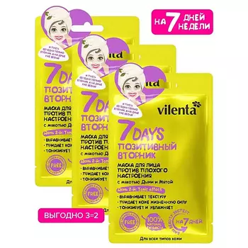 7DAYS Маска для лица тканевая увлажняющая питательная набор 3шт.