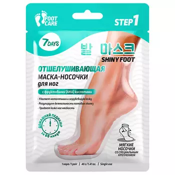 7DAYS Маска для ног отшелушивающая носочки для педикюра SHINY FOOT 1.0