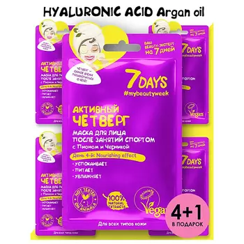 7DAYS Маски для лица тканевые, набор 5 шт