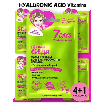 7DAYS Маски для лица тканевые, набор 5 шт