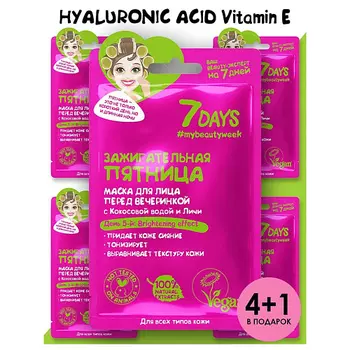7DAYS Маски для лица тканевые, набор 5 шт