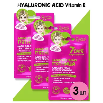 7DAYS Набор масок для лица тканевых
