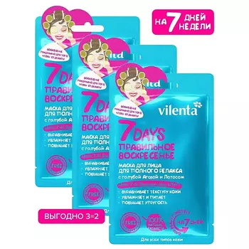 7DAYS Набор масок для лица тканевых