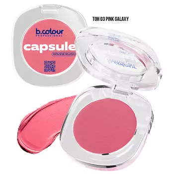 B.COLOUR PROFESSIONAL Румяна для лица и контуринга розовые кремовые CAPSULE