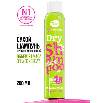 7DAYS Сухой шампунь для объема
