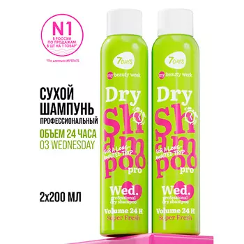 7DAYS Сухой шампунь, набор
