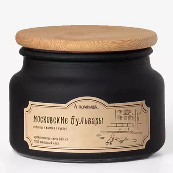 А ПОМНИШЬ... Ароматическая свеча "Московские бульвары" с древесным фитилем 300.0