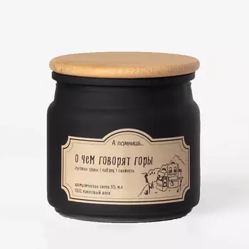 А ПОМНИШЬ... Ароматическая свеча "О чём говорят горы" с древесным фитилем 175.0