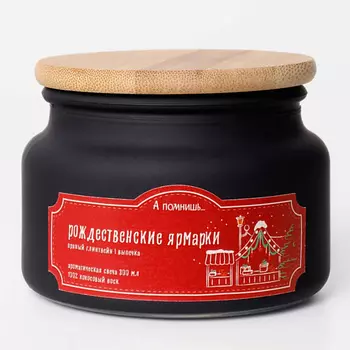 А ПОМНИШЬ... Ароматическая свеча "Рождественские ярмарки" с древесным фитилем 300.0