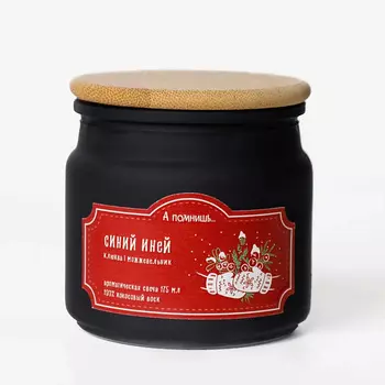 А ПОМНИШЬ... Ароматическая свеча "Синий иней" с хлопковым фитилем 175.0