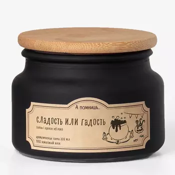 А ПОМНИШЬ... Ароматическая свеча "Сладость или гадость" с древесным фитилем 300.0