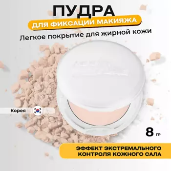 ABOUT TONE Легкая пудра для фиксации макияжа