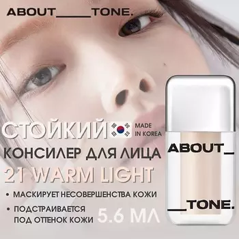 ABOUT TONE Стойкий консилер Skin Layer Cover Fit Concealer