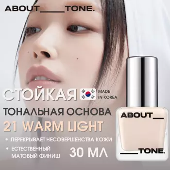 ABOUT TONE Тональная основа Skin Layer Fit Foundation