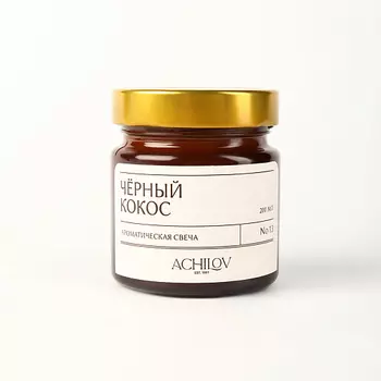 ACHILOV Ароматическая свеча "Чёрный кокос" 400