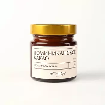 ACHILOV Ароматическая свеча "Доминиканское Какао" 400