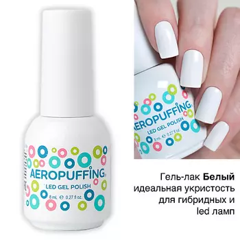 AEROPUFFING Гель-лак для ногтей