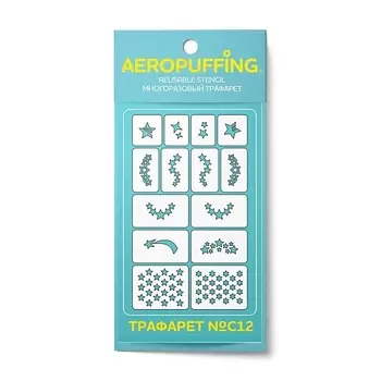 AEROPUFFING Многоразовый трафарет №C12 (звездочки) 1.0