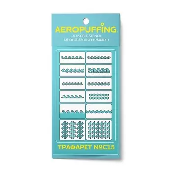 AEROPUFFING Многоразовый трафарет №C15 (волны) 1.0