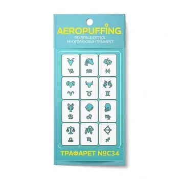 AEROPUFFING Многоразовый трафарет №С34 (знаки зодиака) 1.0