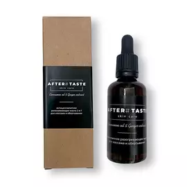 AFTERTASTE Антицеллюлитное масло 2 в 1 для массажа и обертывания Cinnamon oil &Ginger extract 50.0