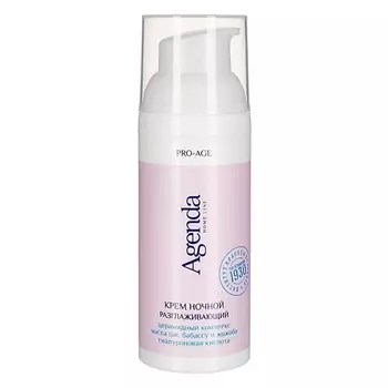 AGENDA Крем разглаживающий ночной для лица PRO-AGE