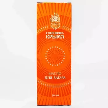 АЭМСЗ Масло для загара 50