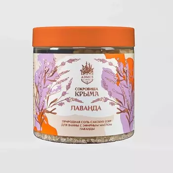 АЭМСЗ Соль для ванн Лаванда 500.0