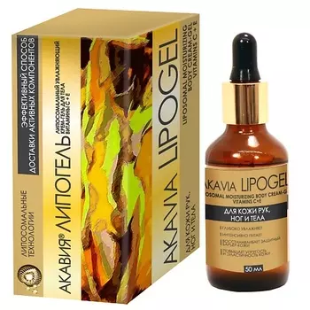АКАВИЯ ЛИПOГЕЛЬ Липосомальный увлажняющий крем-гель для тела, Витамин С + Е 50.0