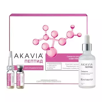 АКАВИЯ PEPTIDE Сыворотка для лица осветляющая Anti-Pigmentation