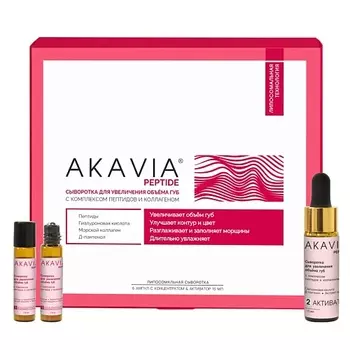 АКАВИЯ PEPTIDE Сыворотка Для увеличения объема губ с коллагеном