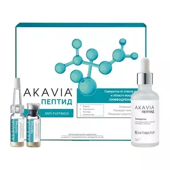 АКАВИЯ PEPTIDE Сыворотка от отеков лица и области вокруг глаз Лимфодренажная Anti-Puffiness
