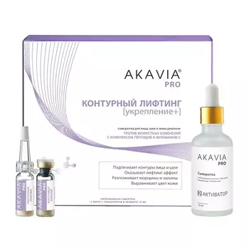 АКАВИЯ PRO Сыворотка для лица, шеи и зоны декольте