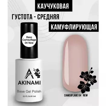 AKINAMI Лаковое покрытие База каучуковая камуфляж