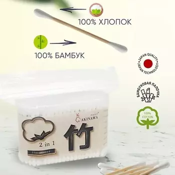 AKINAWA Ватные палочки бамбуковые. 200.0