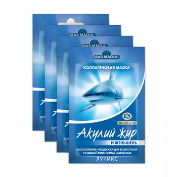 АКУЛЬЯ СИЛА Коллагеновый набор масок Акулий жир и женьшень омоложение и подтяжка