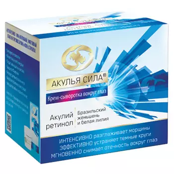 АКУЛЬЯ СИЛА Крем-сыворотка вокруг глаз "Акулий Ретинол и бразильский женьшень"